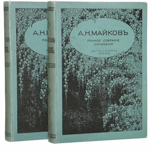 аполлон николаевич майков (1821–1897). книги а н майкова. книга майков. а н майков сенокос. книга майков.