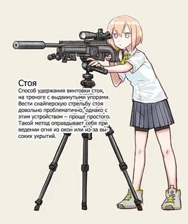 Винтовка стоя