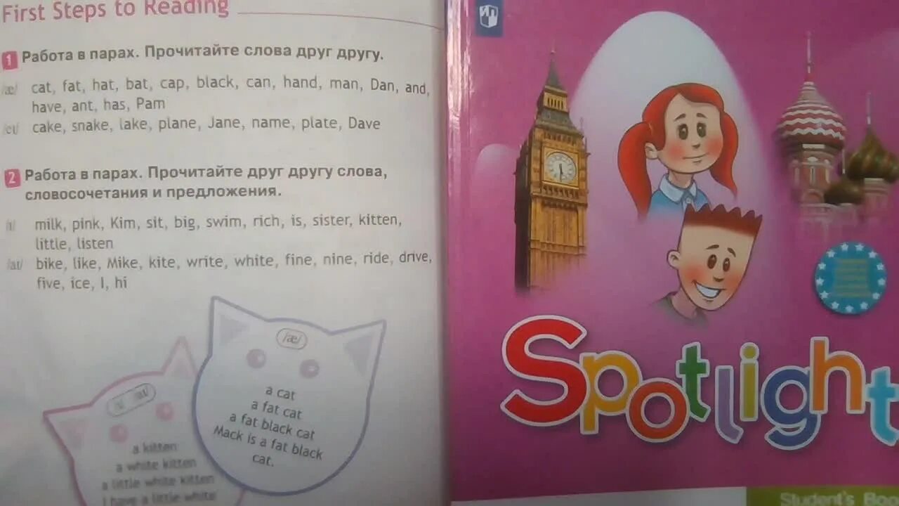 Spotlight 2 класс стр 51. Правила чтения в Spotlight 2 класс. Спотлайт 2 стр 51. Спотлайт 3 стр 75. Спотлайт 2 часть стр 22