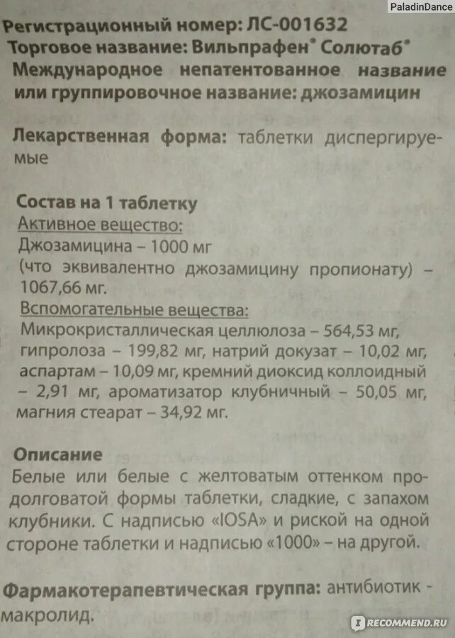 Вильпрафен солютаб 500 инструкция. Рецепт на вильпрафен 500 мг. рецепт на антибиотик вильпрафен солютаб. рецепт на вильпрафен солютаб 500. вильпрафен антибиотик суспензия.