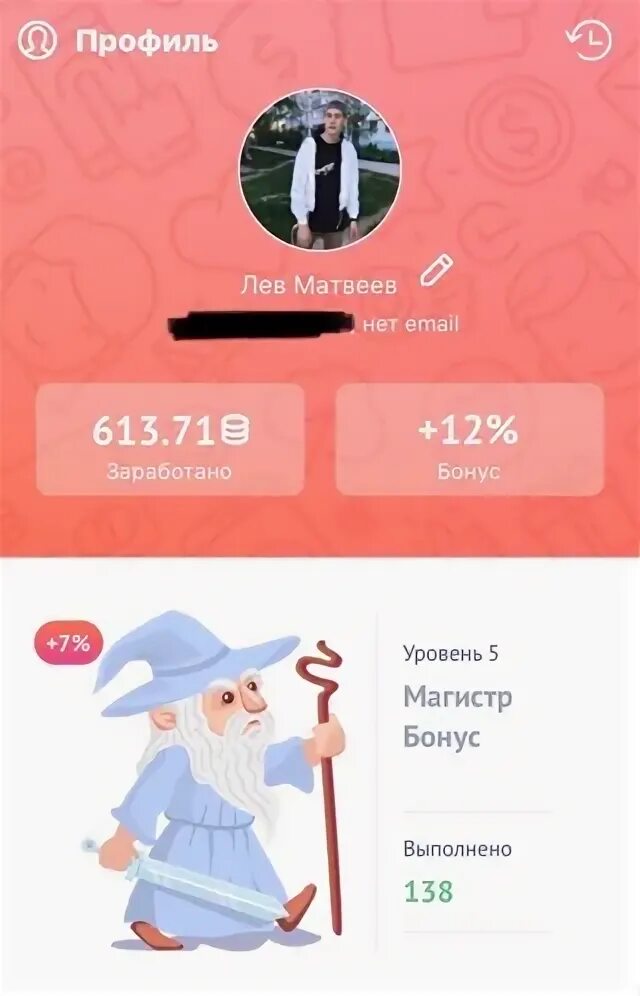 Аппбонус. Апп бонус на айос. Профиль аппбонуса. 50 Рублей в приложении APPBONUS. Уровень магистр