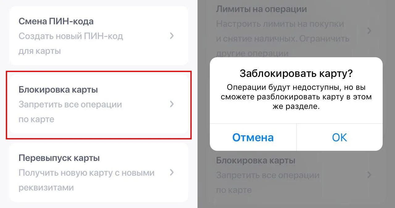 Почему заблокировали втб. ВТБ карта заблокирована. Блокировка карты ВТБ. Заблокировать карту ВТБ через приложение. ВТБ заблокировать карту в приложении.