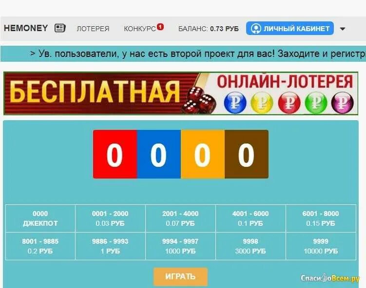 Сайт моментальной лотереи