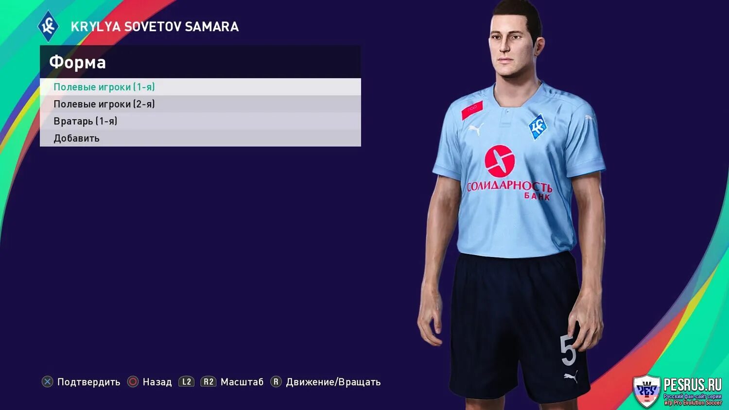 Рубин форма 2021. Форма динамо москва 2021 2022. Фифа 14 формы рпл. Футбольная форма цска. Футбольная форма цска 2021-2022.