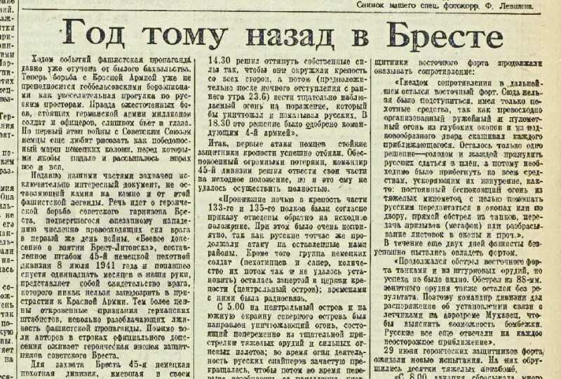 В каком году брест стал советским. Год тому назад в бресте статья. год тому назад в бресте («красная звезда» от 21 июня 1942 года). о брестской крепости в старых газетах. советские газеты о обороне бреста.