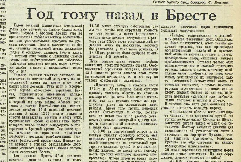 Год тому назад в Бресте статья. Год тому назад в Бресте («красная звезда» от 21 июня 1942 года). О Брестской крепости в старых газетах. Советские газеты о обороне Бреста. В каком году брест стал советским