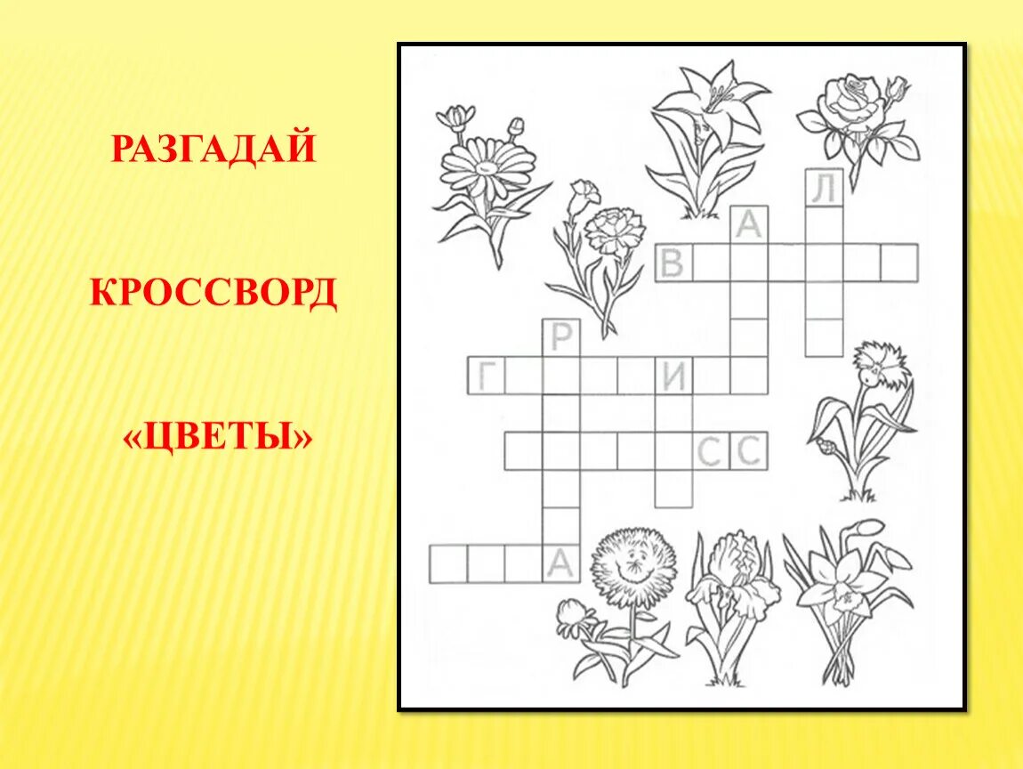 Разгадай цвета. Кроссворд цветы. Разгадай кроссворд цветы. Кроссворд цветы для детей. Кроссворд на тему цветы.