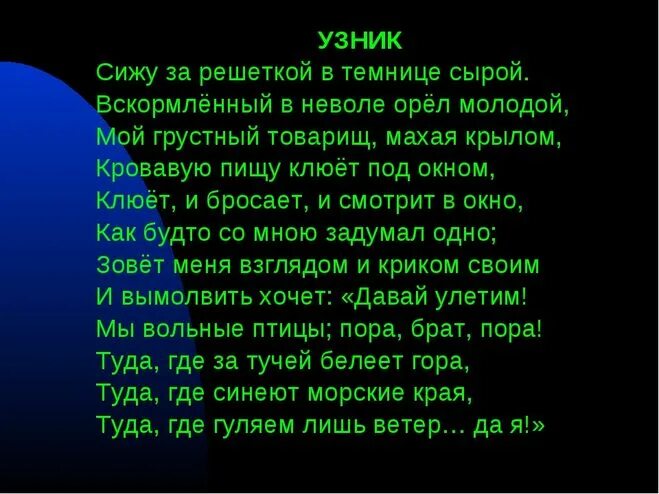 Орел в неволе стих. Стихотворение Пушкина узник. Узник Пушкин стихотворение. Пушкин узник текст.