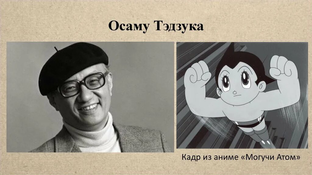 Осаму тэдзука. Осаму тэдзука 1958. дисней уолт и осаму тэдзука.