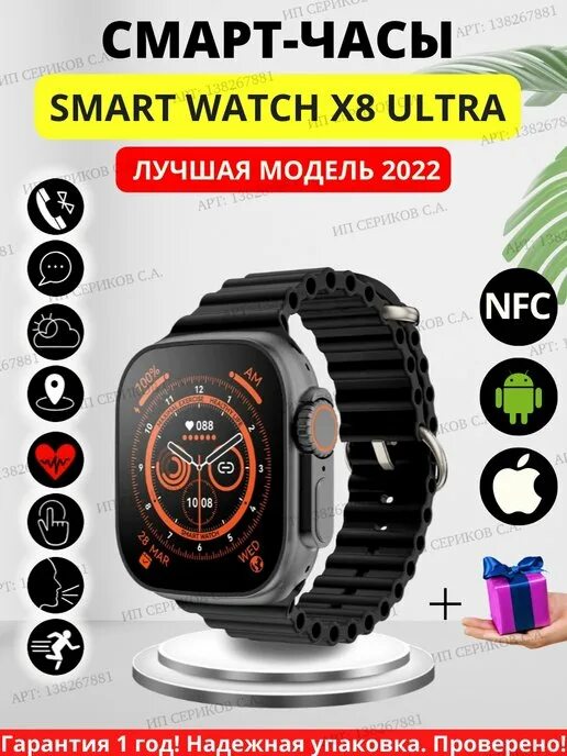 Часы watch x8 ultra. X8 Ultra Smart watch. Смарт часы x8 Plus Ultra. X8 Ultra приложения. 8 Smart watch x8 Plus Ultra.