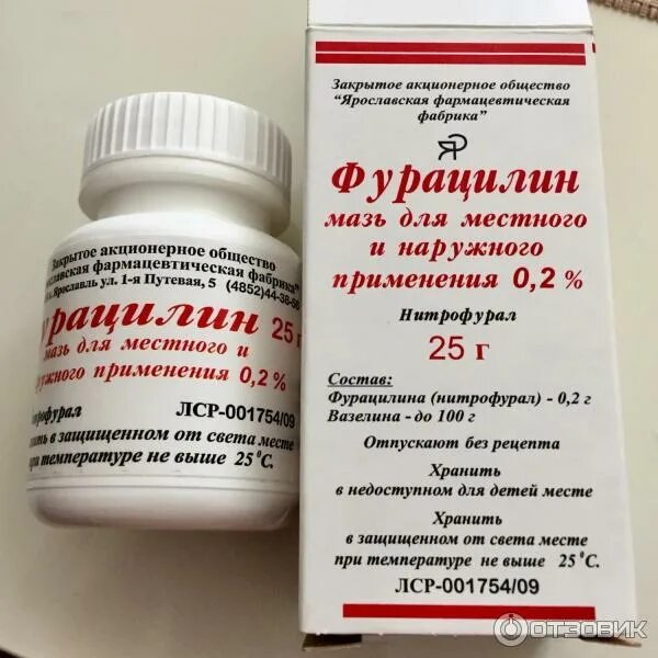 Фурацилин мазь применение. Мазь фурацилиновая 2 %. Фурацилин мазь. Фирощилин маз. Фурацилиновая мазь с анестезином.