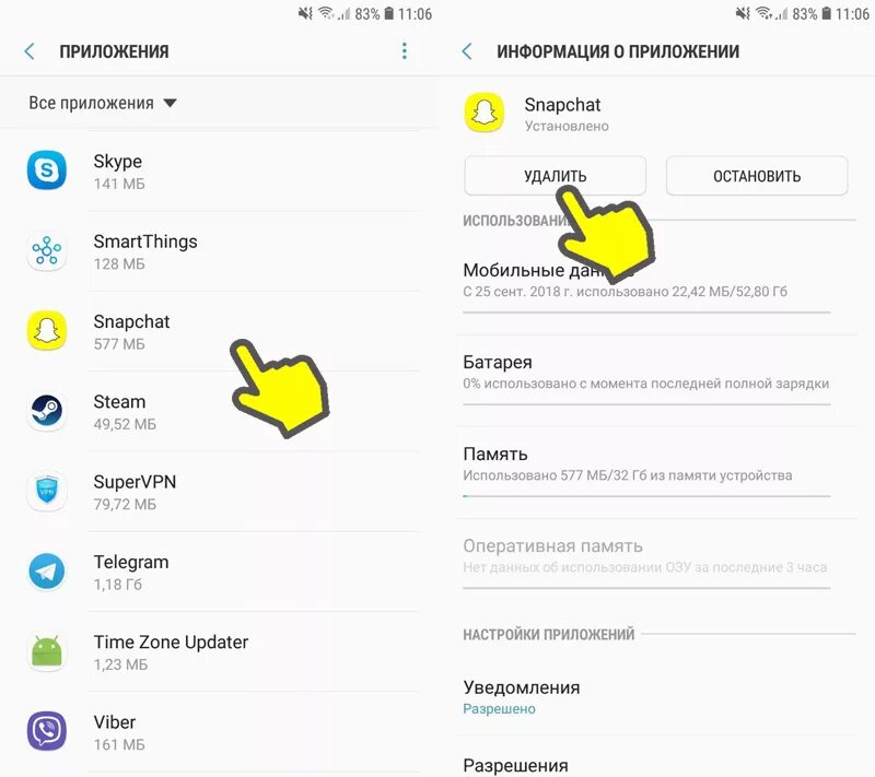 Как удалить снэпчат. Сведения о приложении. Приложение сообщения. Snapchat как восстановить удаленные. Недавно удаленные в снамчате.