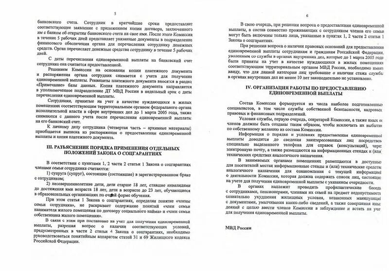 Выплаты на приобретение жилья сотрудникам полиции