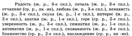 Просклоняй слова любовь жизнь печаль. Существительные обозначающие состояние настроение чувства человека. Подбери существительные обозначающие состояние человека. Существительные обозначающие чувства. Состояние, чувства, настроение человека их род и склонение.