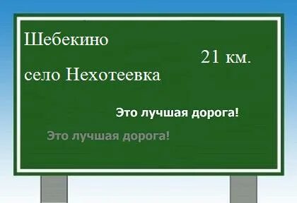 Расстояние шебекино
