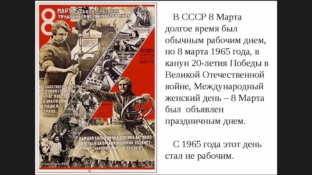 В каком году впервые отметили женский день. Международный женский день СССР.