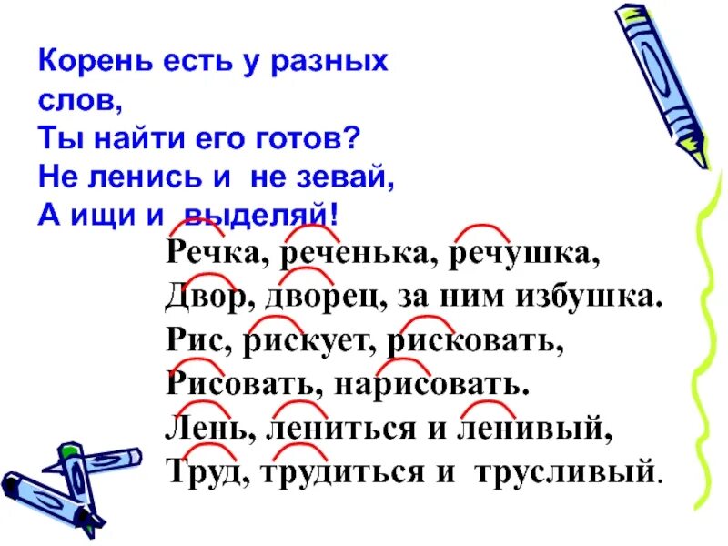 Ручей однокоренные слова. Реченька однокоренные слова. однокоренные слова к слову река. речка однокоренные слова. однокоренные слова к слову реченька.