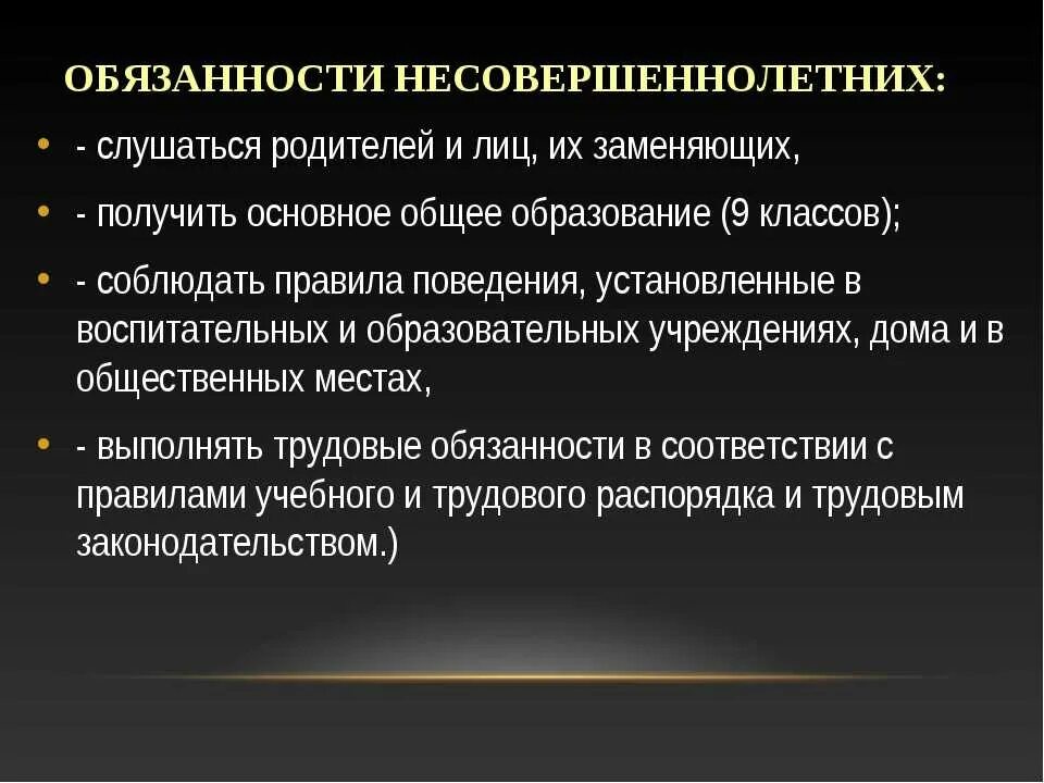 Обязанности несовершеннолетних детей. Обязанности несовершеннолетних детей перед родителями. Обязанности подростка.