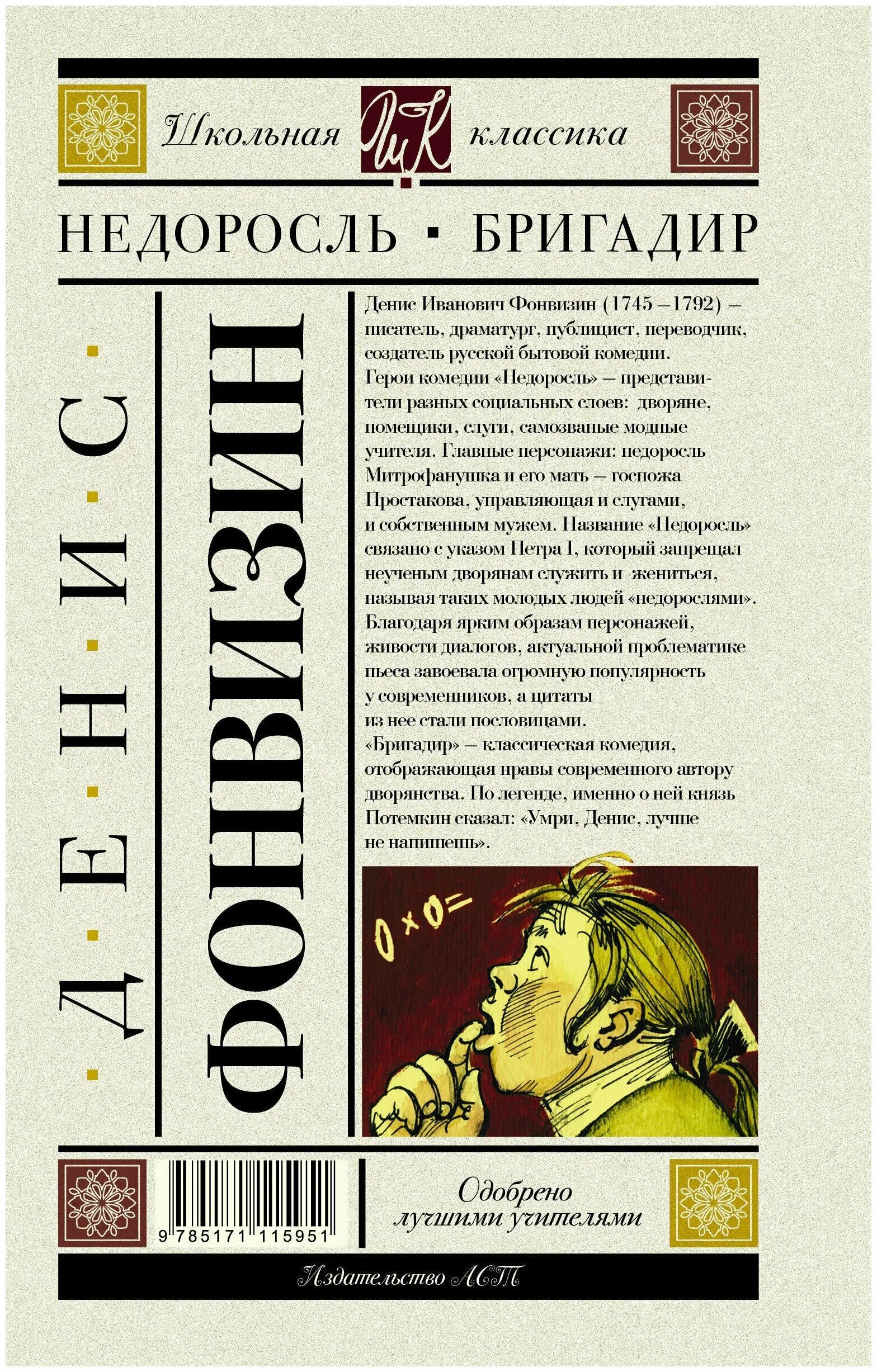книга недоросль фонвизин краткое содержание. пьеса «недоросль». краткий пересказ недоросль. недоросль краткое содержание. краткий сюжет недоросль.