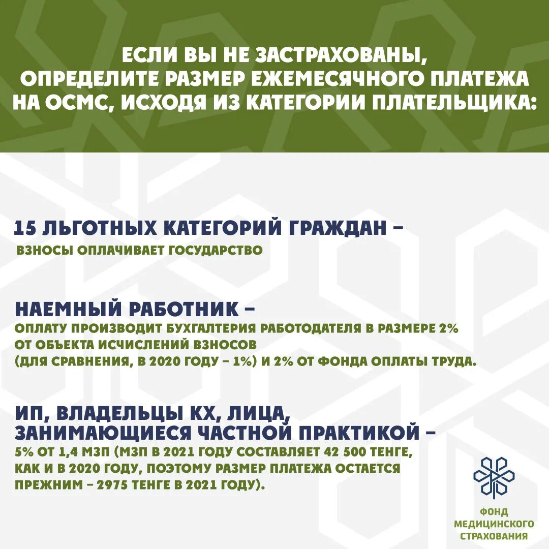 Проверит статус осмс. ОСМС В Казахстане. Льготные категории ОСМС В Казахстане. Система ОСМС В РК. Мед страхование в Казахстане.