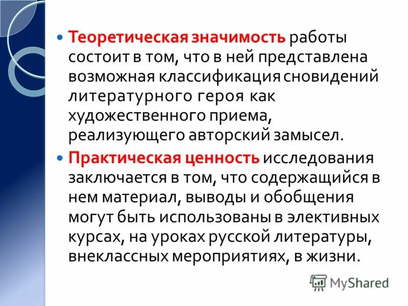 Практическая значимость работы заключается. Значимость работы заключается в том. Значимость работы. Значимость работы заключается в том. Практическая значимость работы заключается.