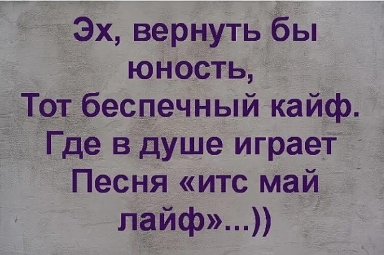 Стихи про молодость. Высказывания про молодость. Цитаты про молодость. Цитаты про молодость короткие. Песня верни душу