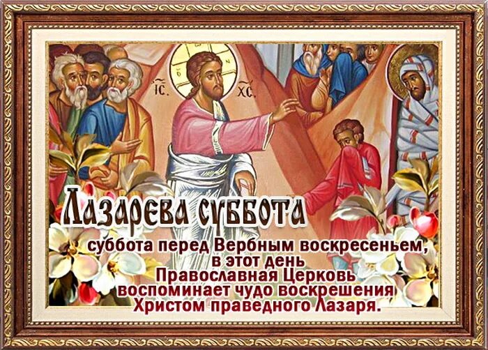 Можно ли убираться в лазаревскую субботу
