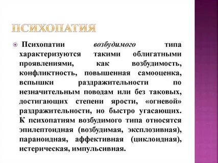 Психопатия алкоголизм