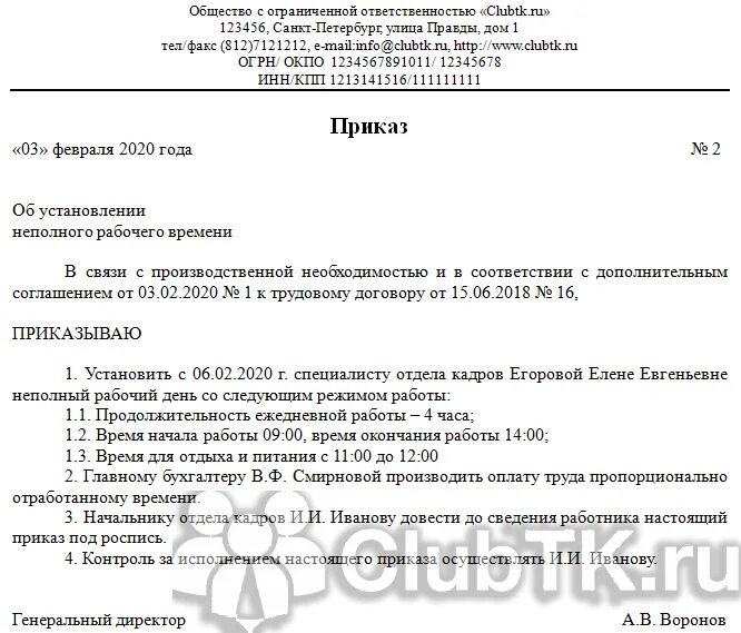Перевод сотрудников на полную ставку. Приказ перевести сотрудника на 0.5 ставки. приказ на перевод с 0.5 ставки на полную ставку образец. приказ о переводе сотрудника на 0.5 ставки по инициативе работодателя. приказ о переводе с 1 ставки на 0.5 ставки образец.