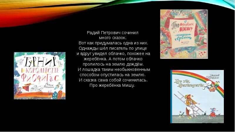 Радий погодин биография. Радий Погодин презентация. Радий Погодин интересные факты. Радий Погодин фото.