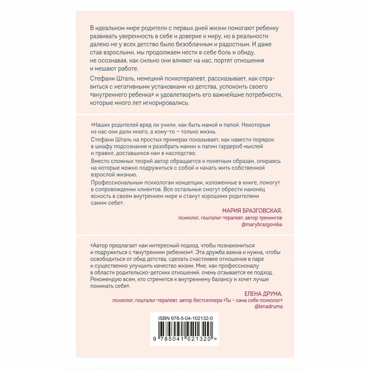 Стефани Шталь ребенок в тебе должен обрести дом. Книга ребенок в тебе должен обрести дом. Ребёнок должен обрести дом книга. Ребенок внутри тебя должен обрести дом.