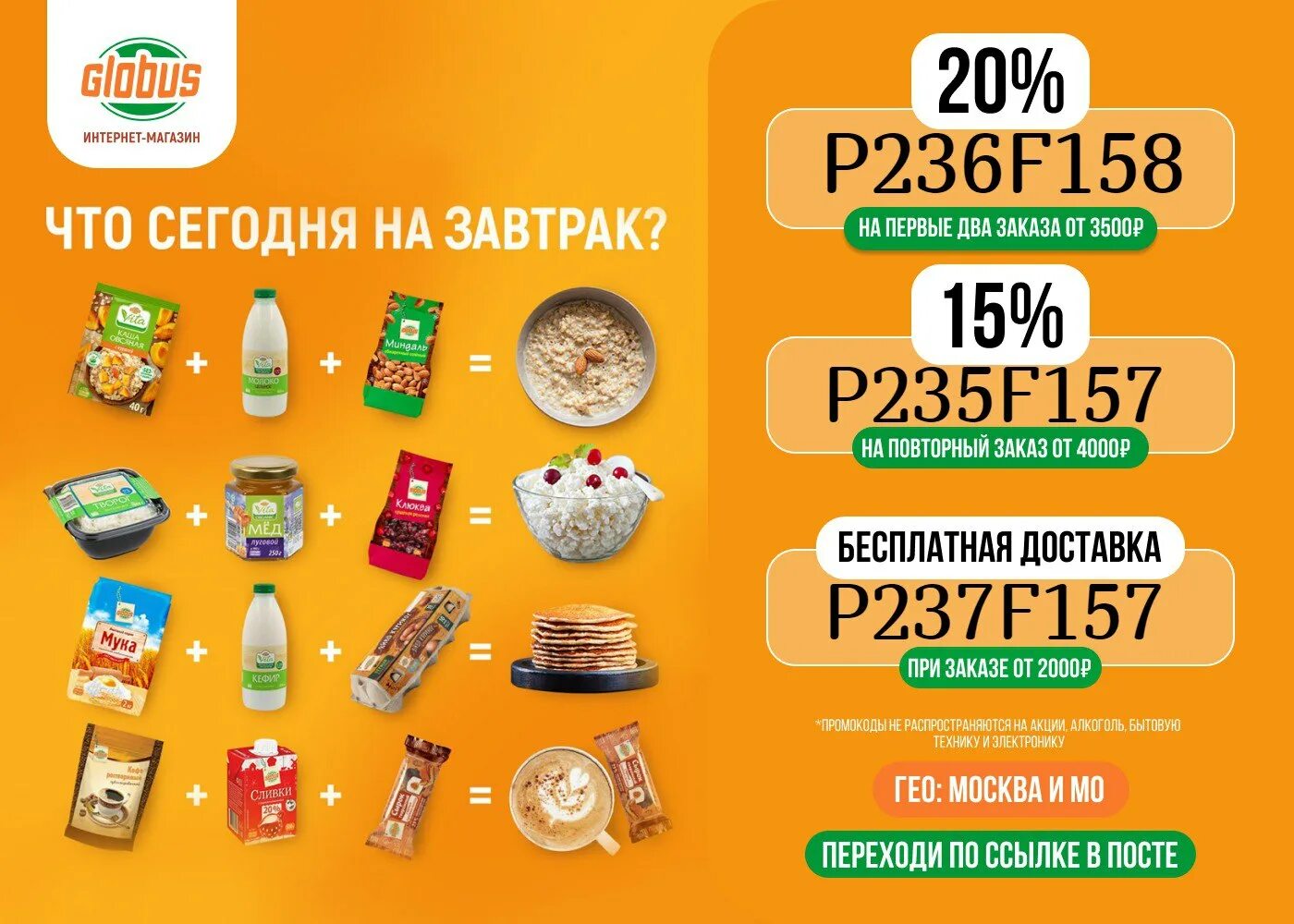 Скидки кэшбэк. Новый продукт. Глобус гипермаркет. Акции доставка еды.