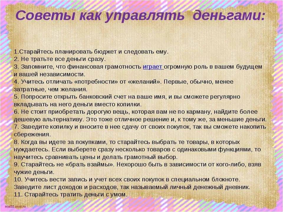 Советы управления деньгами. Правильное управление деньгами. Советы как управлять деньгами. Советы по управлению своими деньгами. Что значит распоряжаться