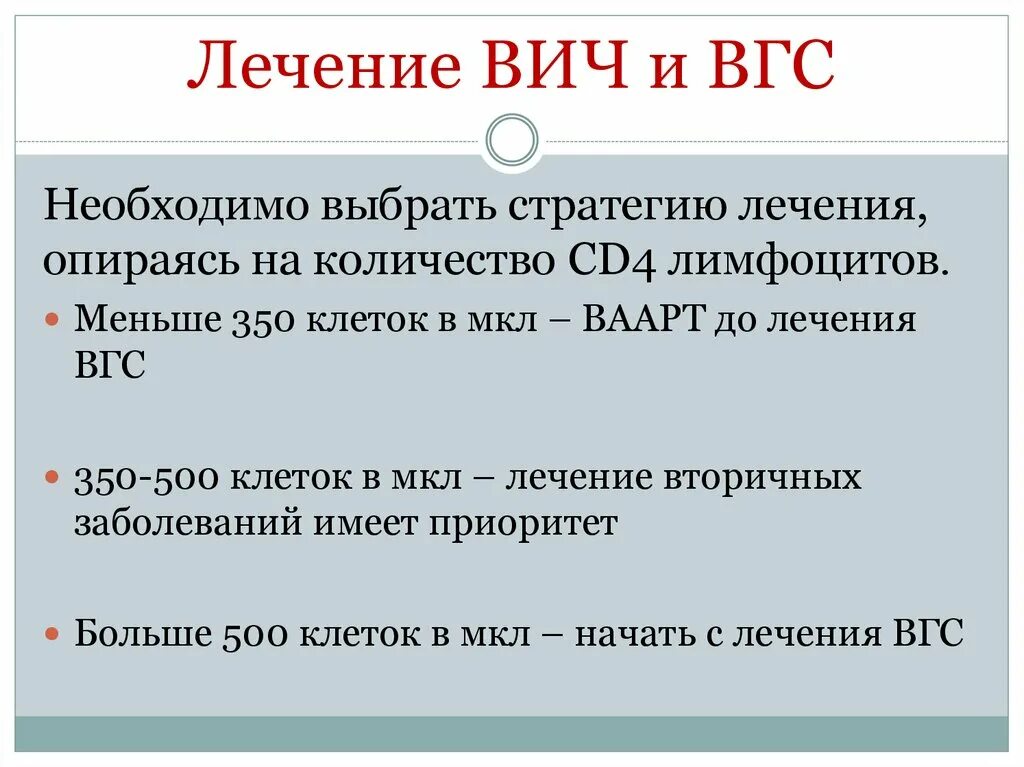 Чем лечат ВИЧ. 350 Клеток/мкл. ВИЧ лечится. Как лечить СПИД.