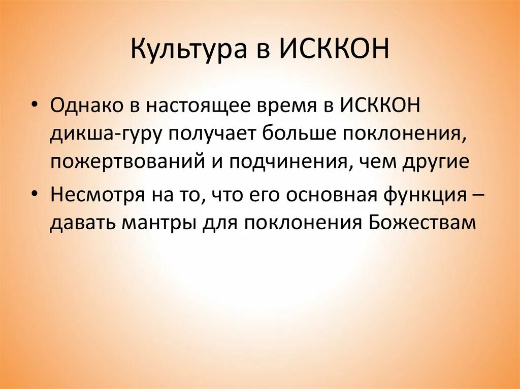 Цели ИСККОН. Первая цель ИСККОН. Структура ИСККОН. 7 Принципов ИСККОН.