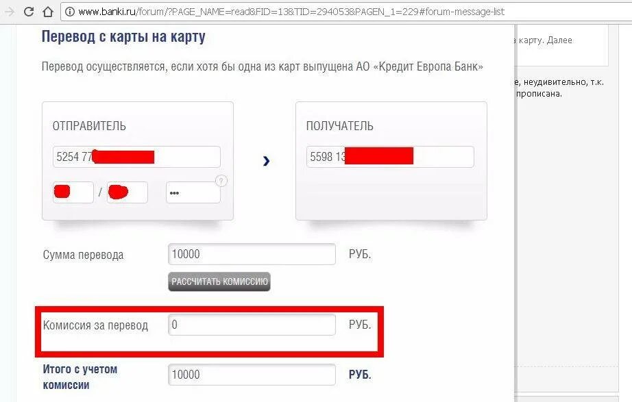 Переводит деньги с карты на карту. Перевод банк. Перевод с карты кредит Европа банк. Европейские переводы с карты на карту. Кредит европа банк счет