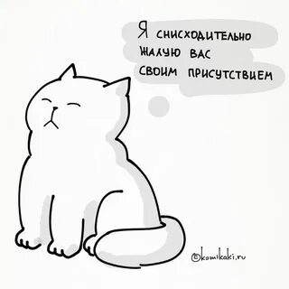 Снисходительно это