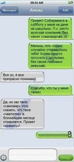 Смс женщины короткие своими