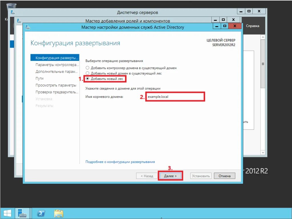 Домене server 2012