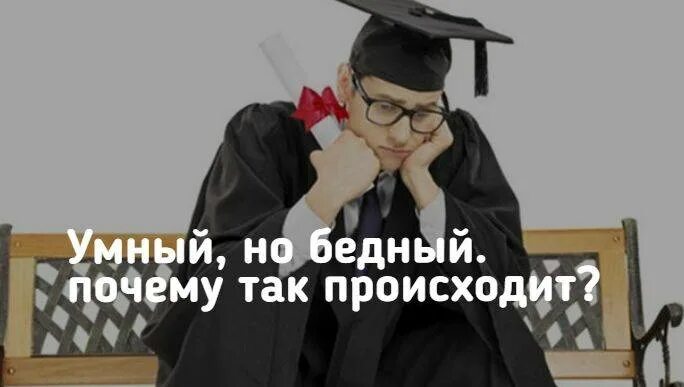 Почему умен