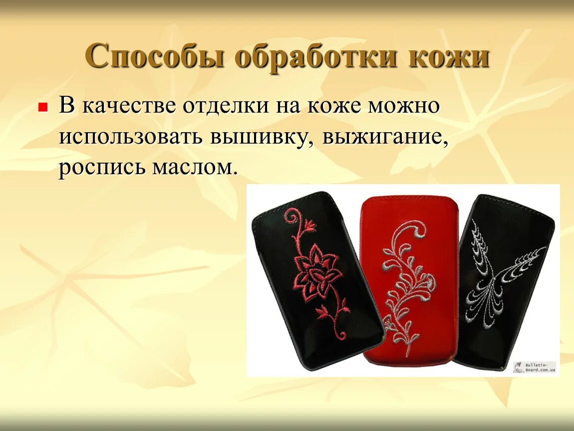Для обработки кожи использовался. Способы обработки кожи. художественная обработка кожи. художественная обработка кожи виды. изделия из кожи презентация.
