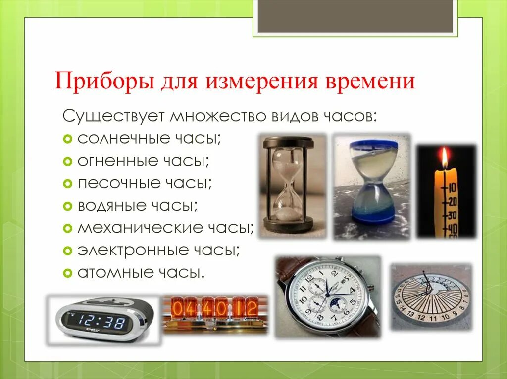 Предметы измерения