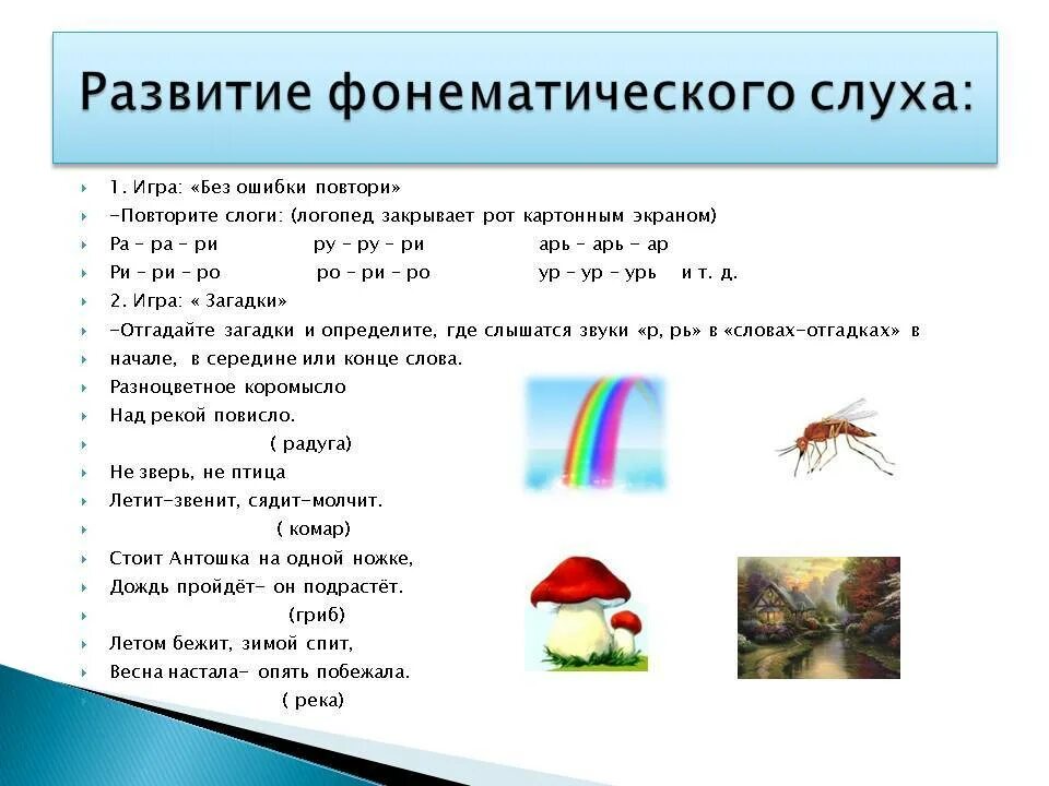 Фонематическое развитие задания. Упражнения на развитие фонематического слуха у детей. Упражнения для развития фонематического слуха у детей 5 лет. Упражнения на развитие фонематического слуха у дошкольников. Упражнения на фонематический слух для дошкольников.