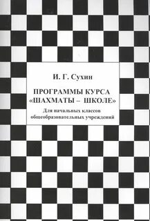 Рабочая тетрадь по шахматам костенюк