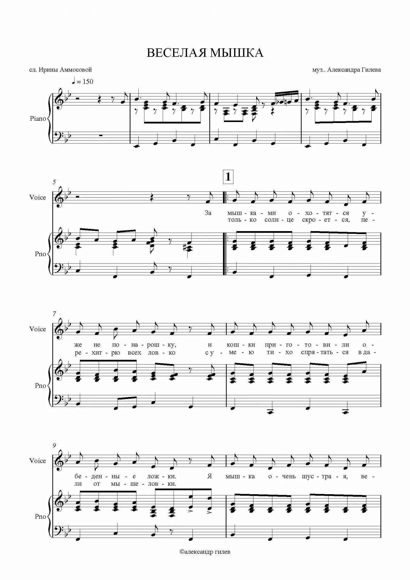 Мышка ноты для фортепиано. Мышка ноты. Песенка про мышку. Песенка мышки. Песенка веселые мышки.