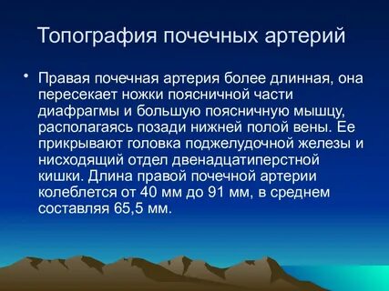 Топография презентации
