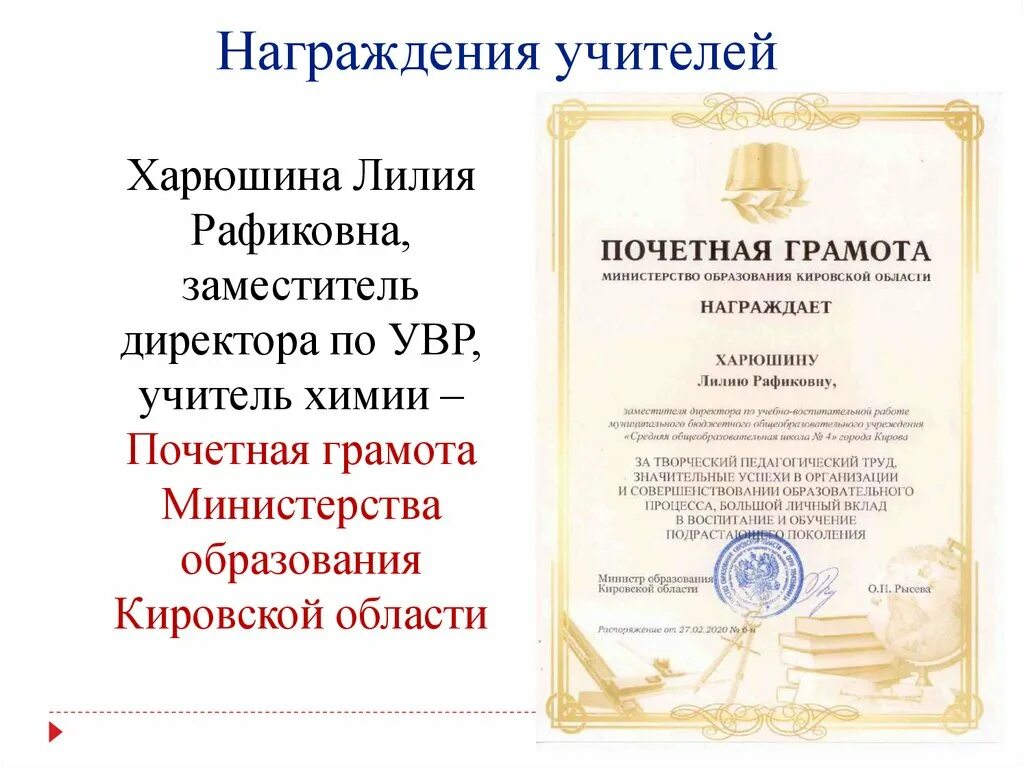 Награждение учителей грамотами министерства образования. Грамота на день учителя. Награждение учителей грамотами на день учителя. Грамота учителю. Награждение учителей грамотами на день учителя.