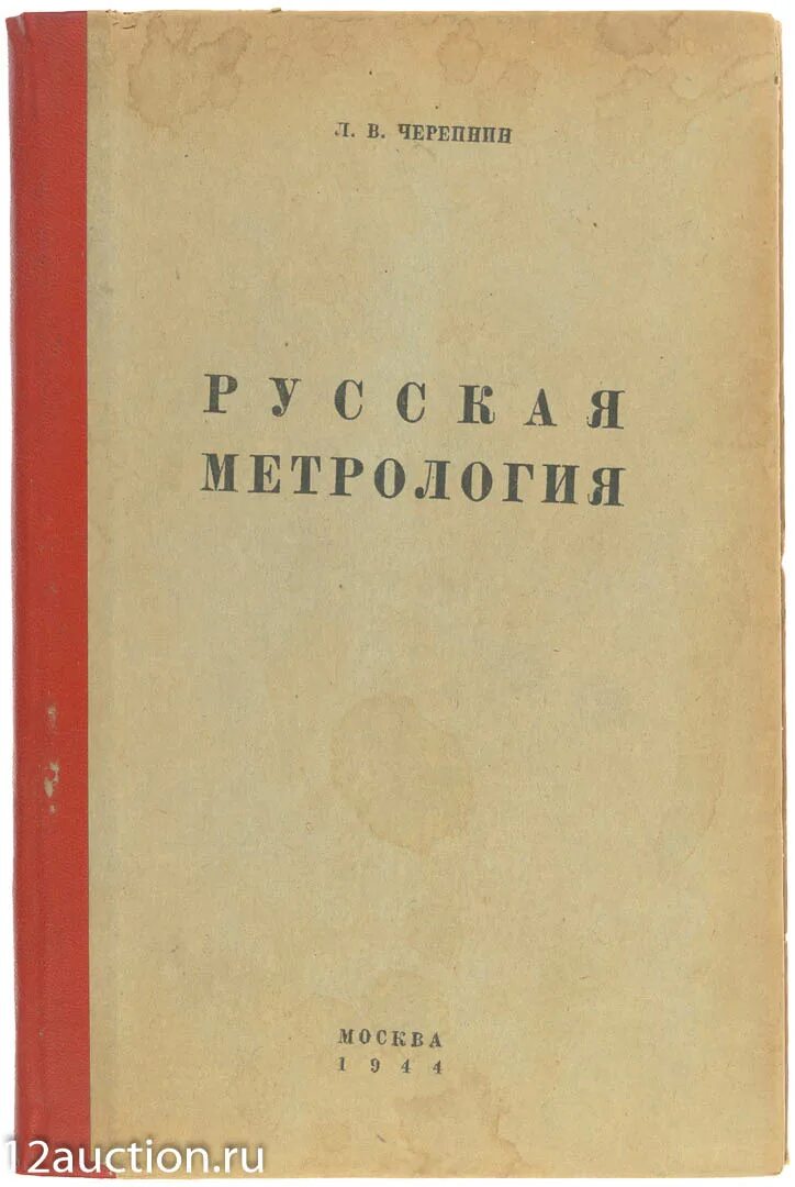 Черепнин л м. Черепнин русская палеография 1956. Л В Черепнин. Л. В. Черепнина. Черепнин Лев Владимирович историк.