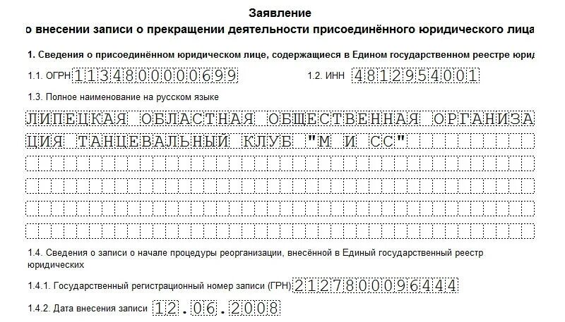 Заявление о прекращении деятельности. Pfzdktybt j ghtrhfotybb ltzntkmnyjcnb njj. Заявление о приостановлении деятельности. Уведомление о прекращении деятельности ООО.