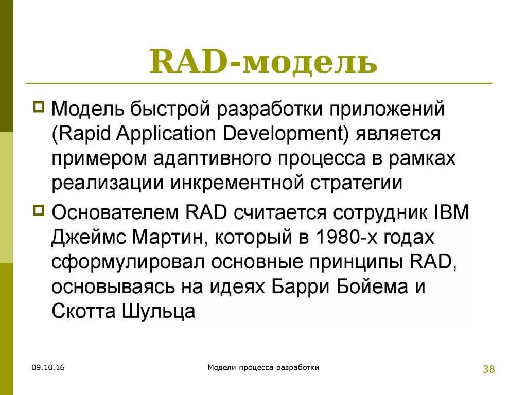 Модель быстрой разработки приложений. Модель быстрой разработки rad. Модель быстрой разработки (rad-модель). Быстрая разработка приложений rad. Rad на русском